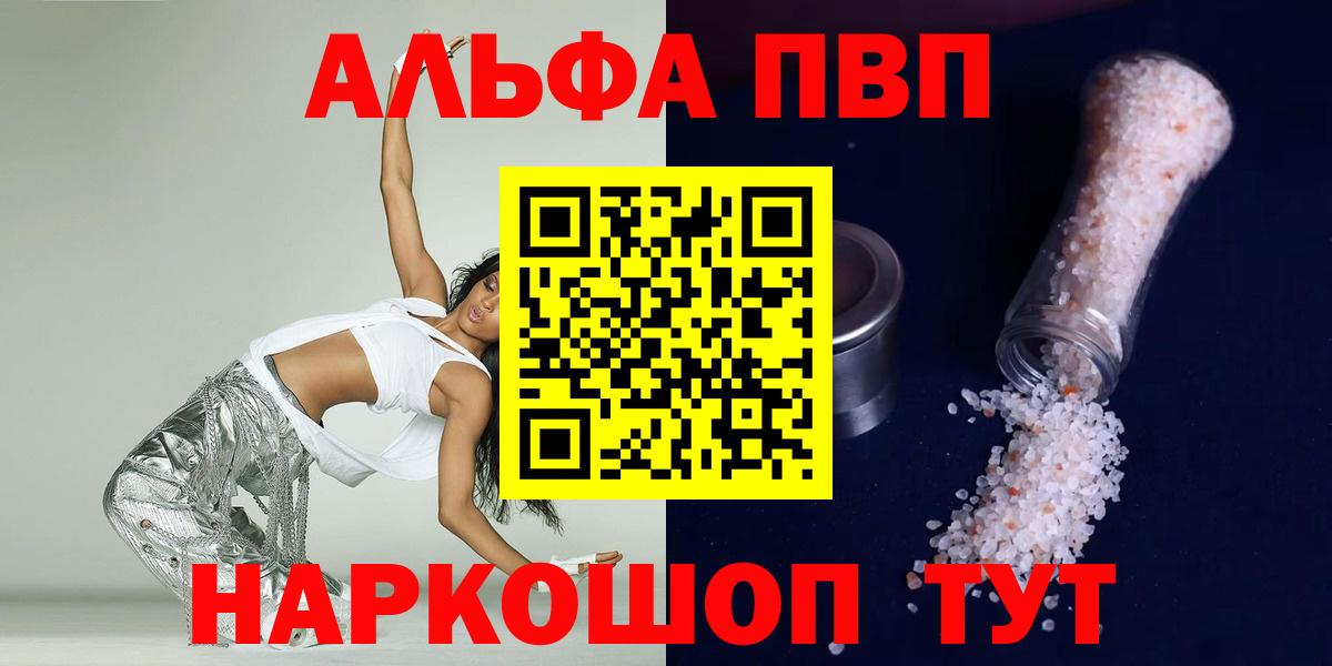 Alpha-PVP Соль Обнинск