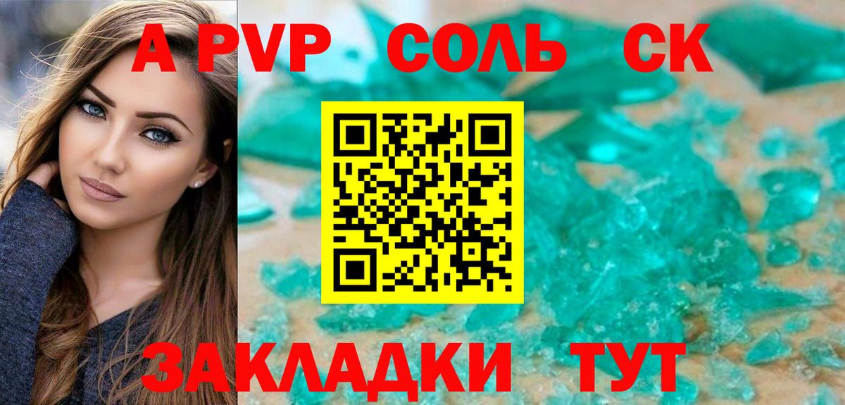 Alpha-PVP мука  Альфа ПВП крисы CK  Вход с VPN  Обнинск  Альфа ПВП Соль 