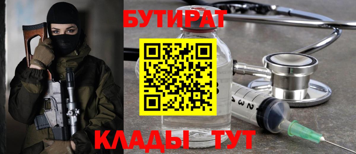 Бутират  Бутират GHB  Вход с VPN  Обнинск 