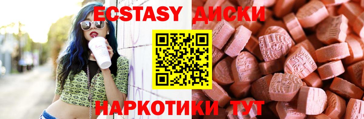 ЭКСТАЗИ 280мг Обнинск