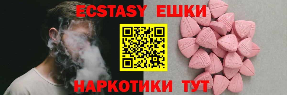 ЭКСТАЗИ 250 мг  Ecstasy ешки  Вход с VPN  Обнинск 