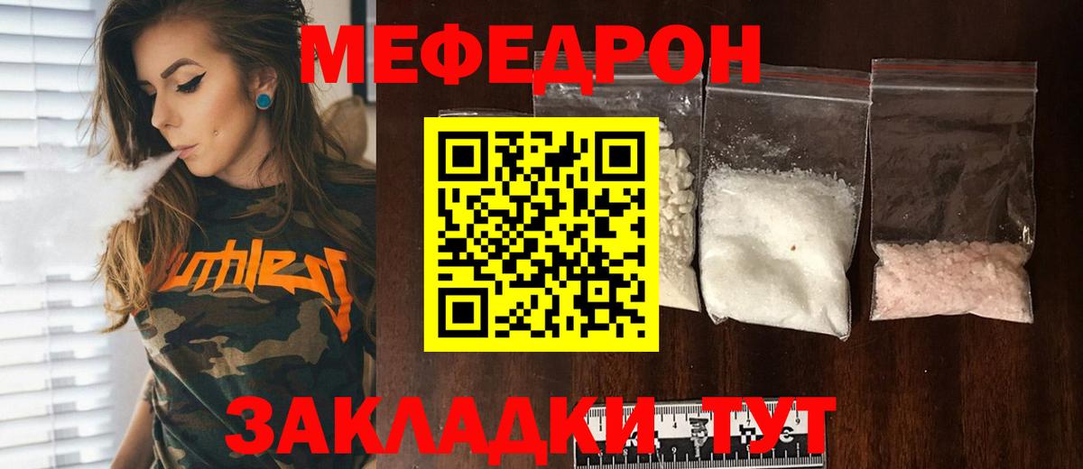 МЯУ-МЯУ мука  Мефедрон  где купить наркоту  Вход с VPN  Обнинск 