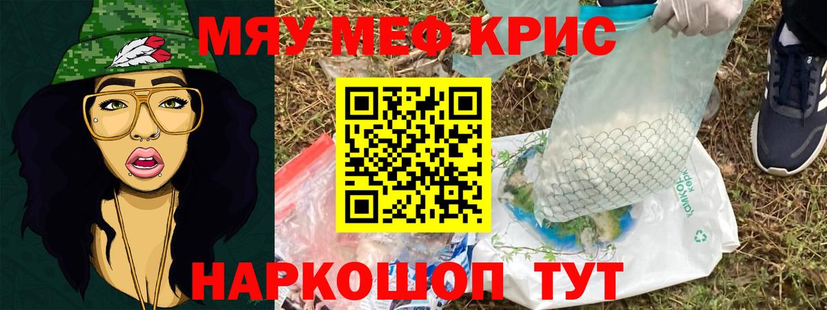 Меф мяу мяу  Обнинск