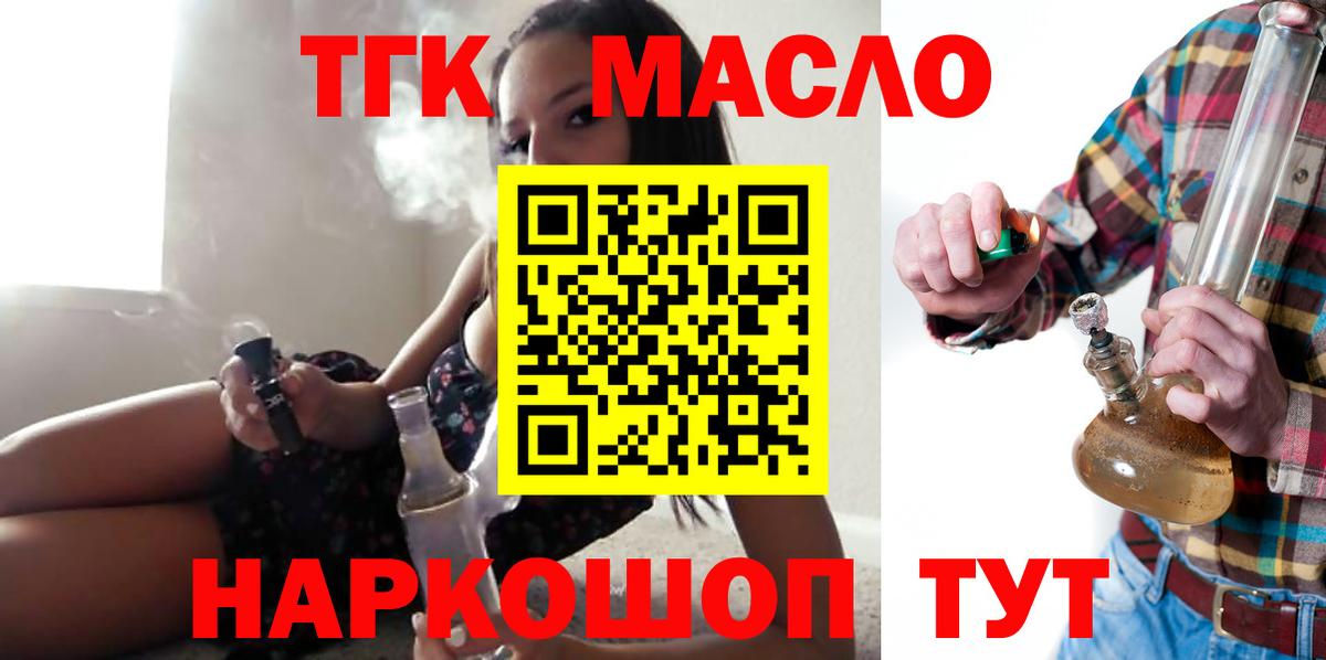 ТГК гашишное масло Обнинск