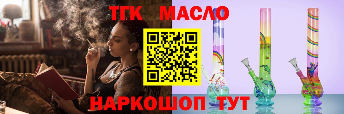 ТГК жижа  ТГК Wax  Вход с VPN  Обнинск 